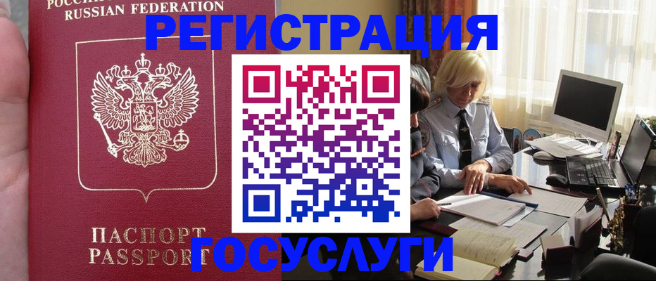 прописка регистрация в Усть-Лабинске